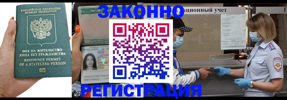 временная регистрация для школы в Сланцах